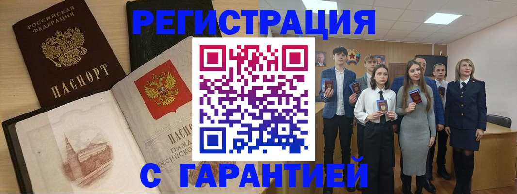 временная регистрация для всех в Рассказово