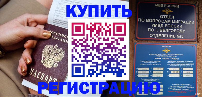 прописка для военкомата в Рассказово