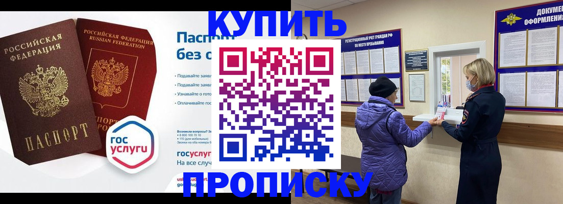 временная регистрация для школы в Рассказово